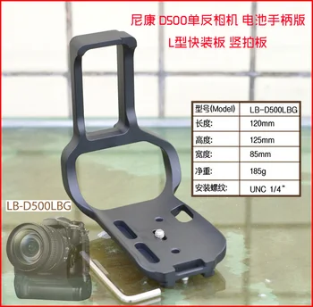 Вертикальная быстроразъемная L-образная пластина/кронштейн-держатель рукоятка для камеры Nikon D500, совместимая с Arca-swiss RRS шаровая головка